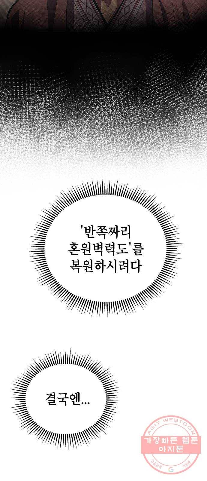 하북팽가 막내아들 3화 76