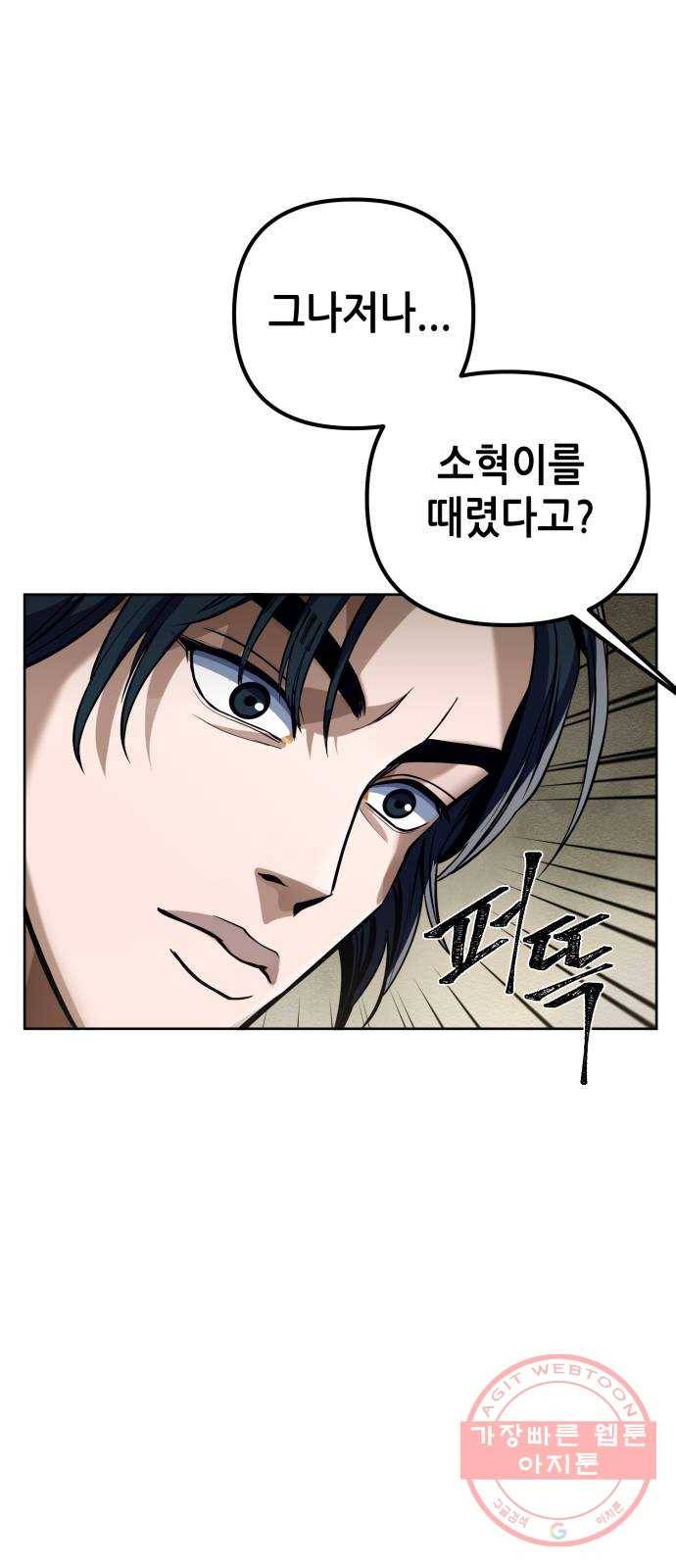 하북팽가 막내아들 3화 77