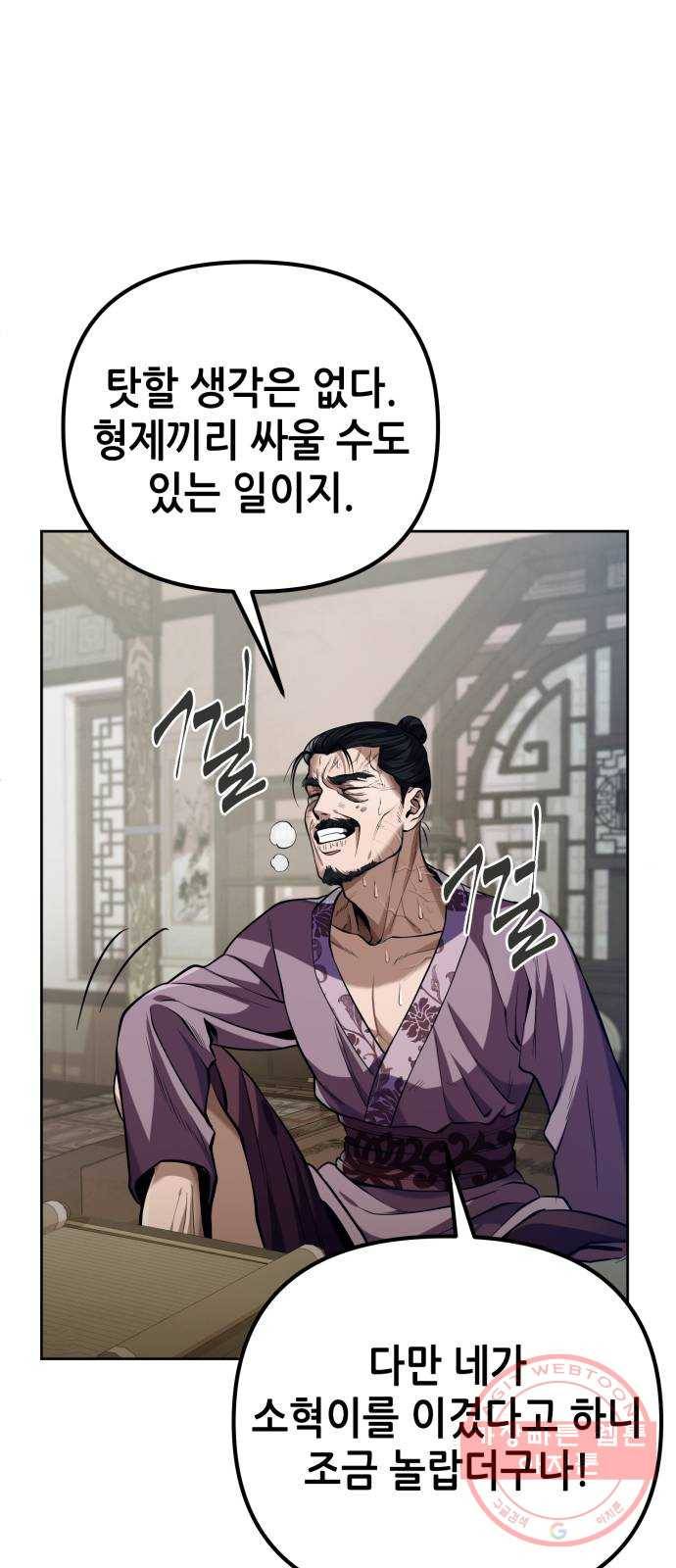 하북팽가 막내아들 3화 81