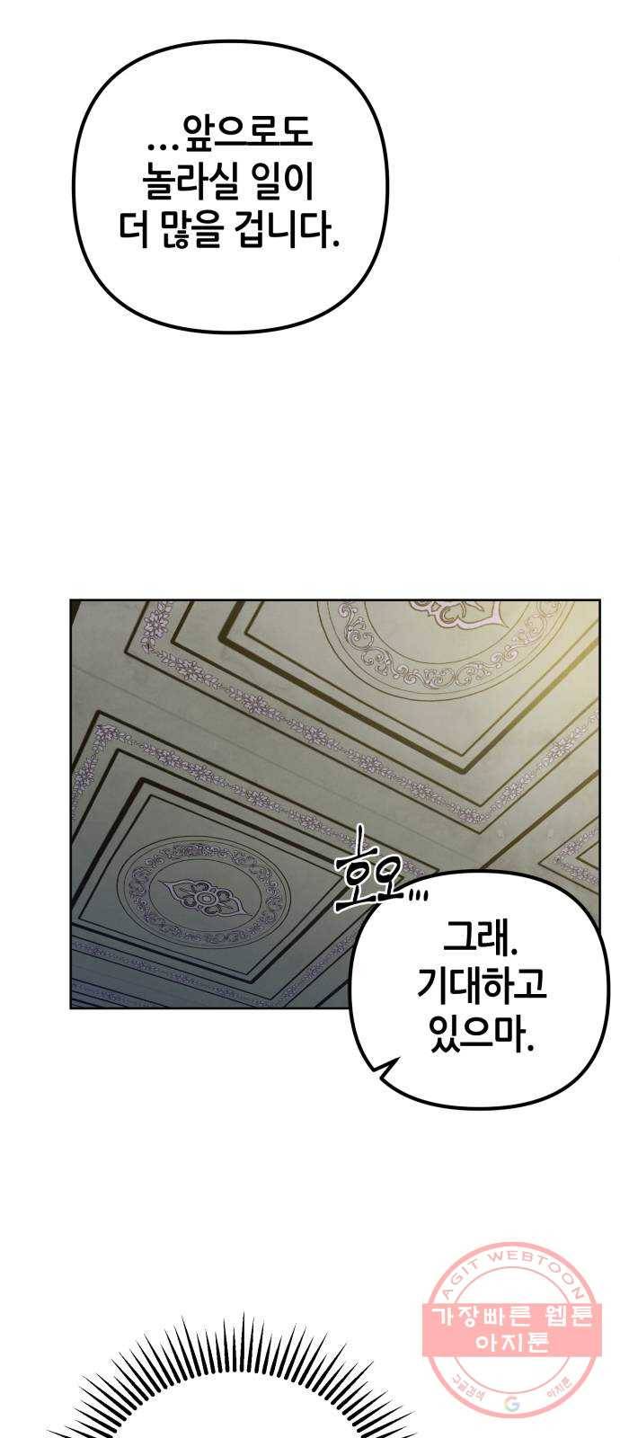 하북팽가 막내아들 3화 83