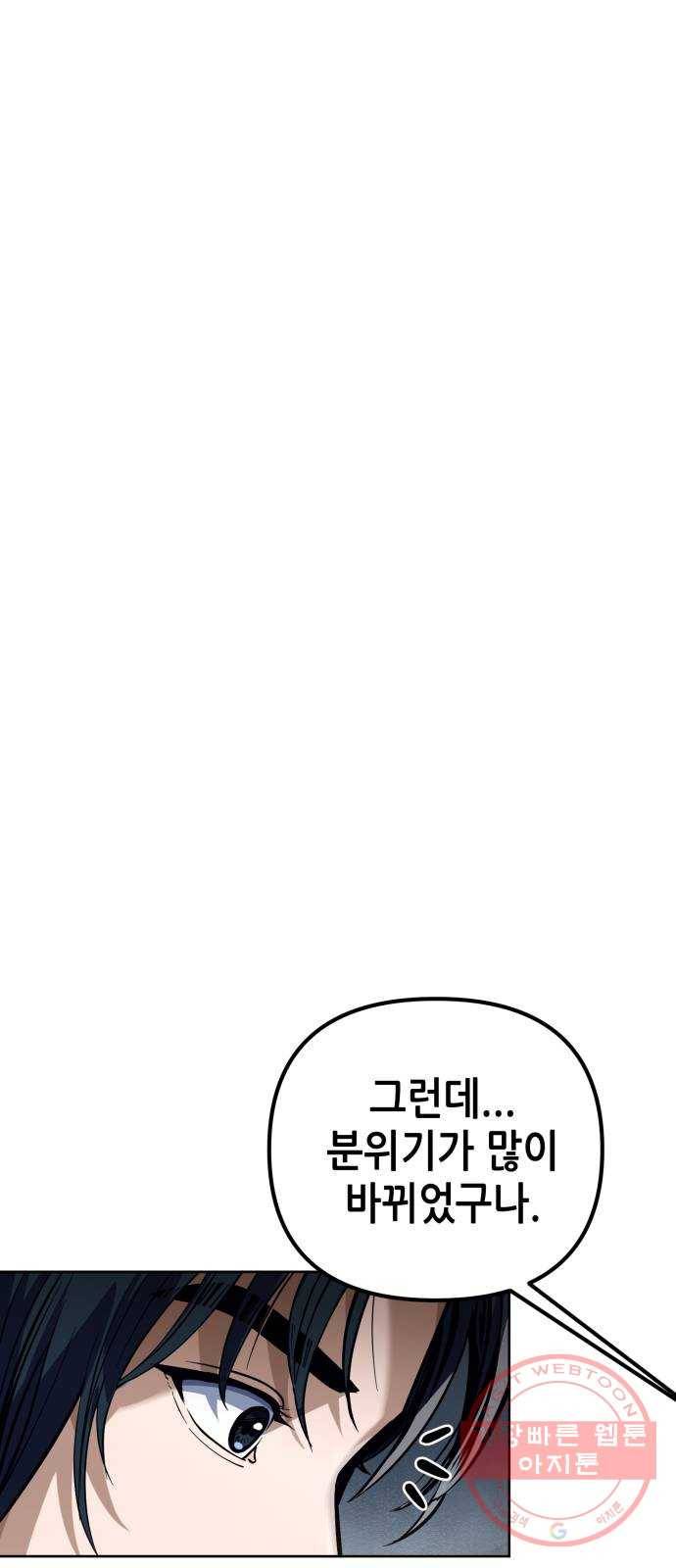 하북팽가 막내아들 3화 85