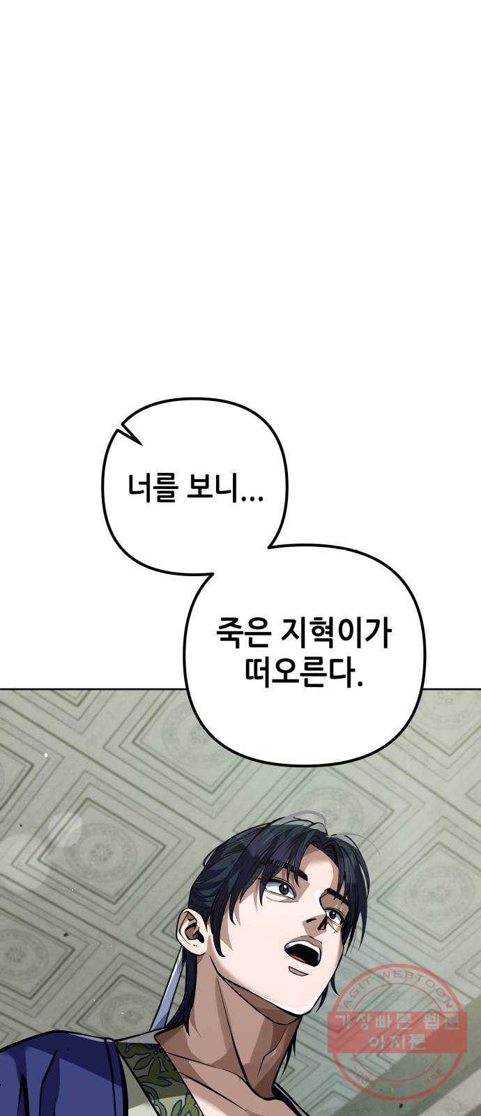 하북팽가 막내아들 3화 86