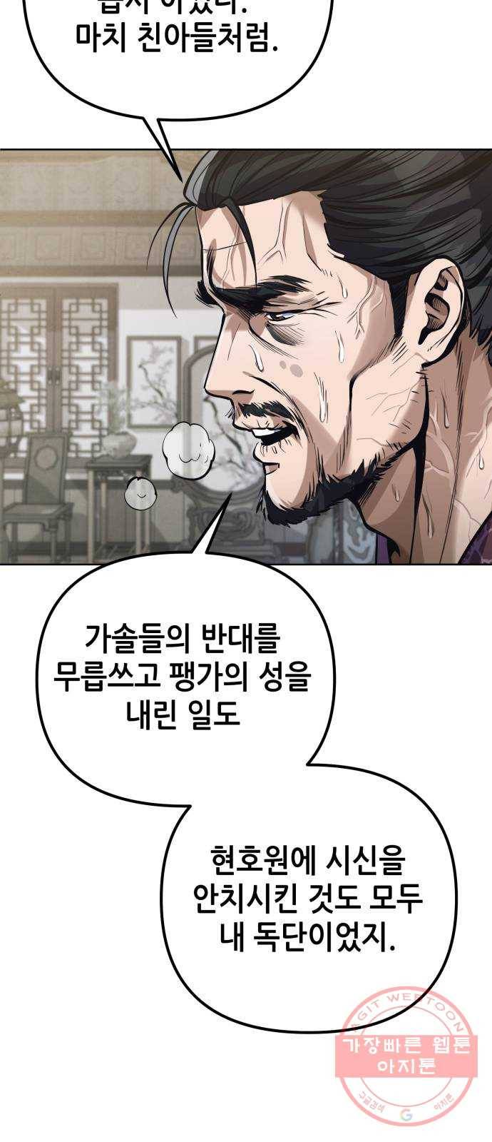 하북팽가 막내아들 3화 88