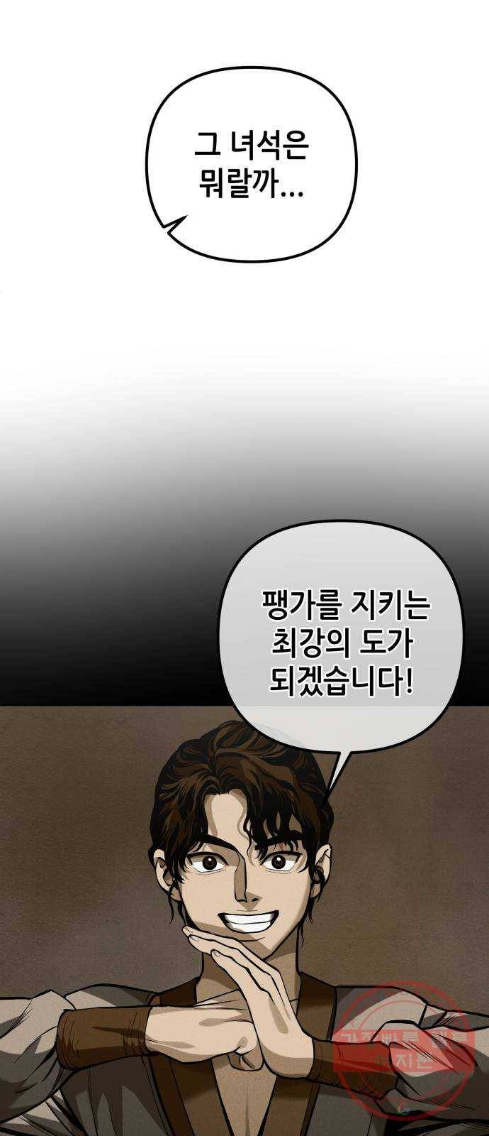 하북팽가 막내아들 3화 89