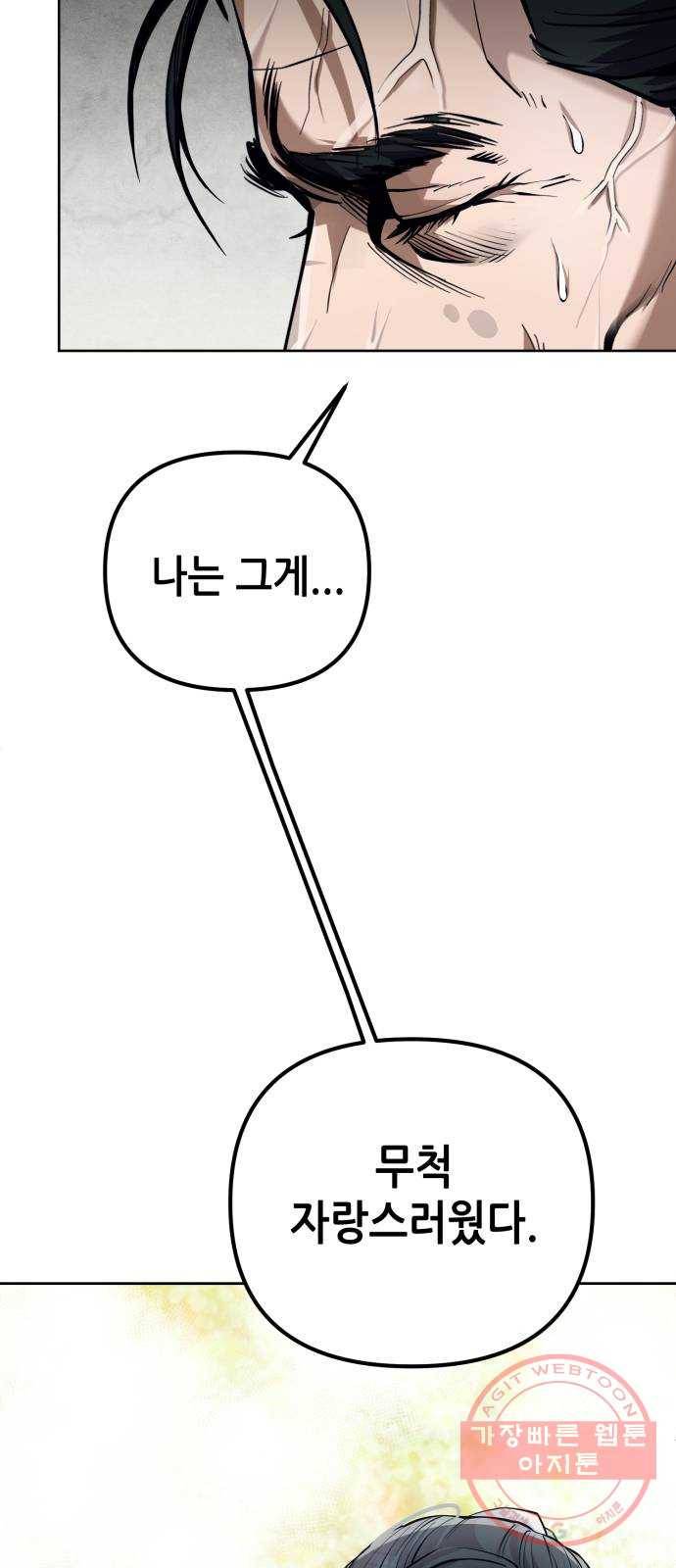 하북팽가 막내아들 3화 91