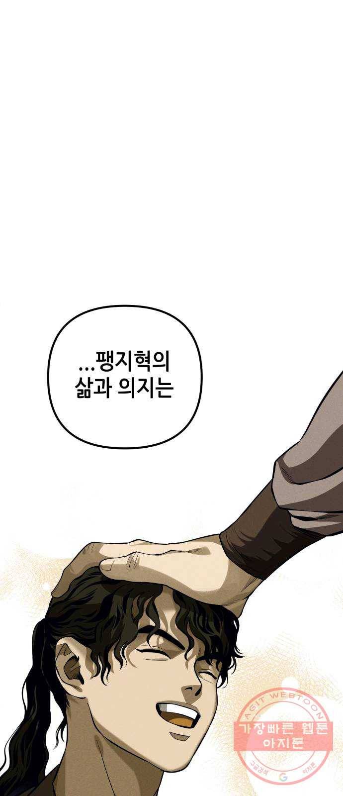 하북팽가 막내아들 3화 93