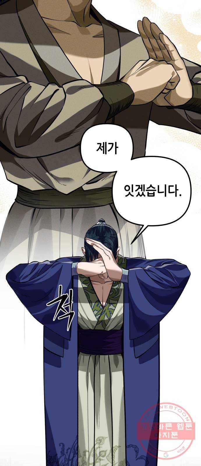 하북팽가 막내아들 3화 94