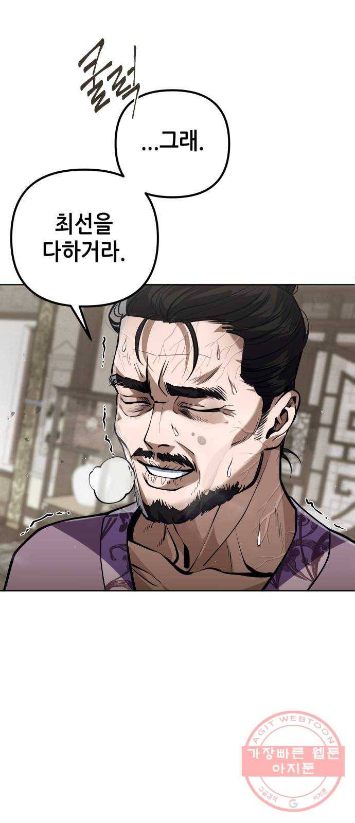 하북팽가 막내아들 3화 96