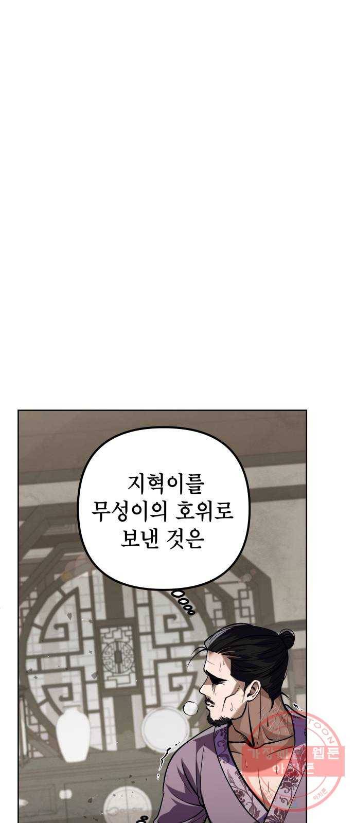 하북팽가 막내아들 3화 97