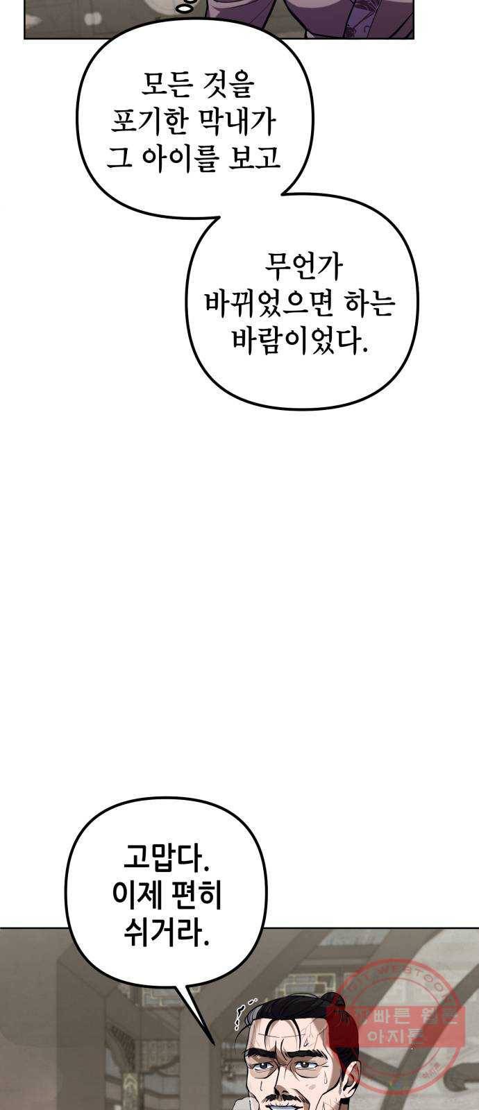 하북팽가 막내아들 3화 98