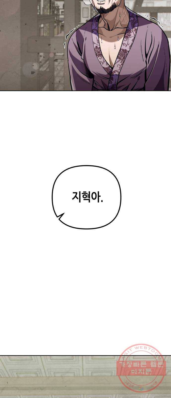 하북팽가 막내아들 3화 99