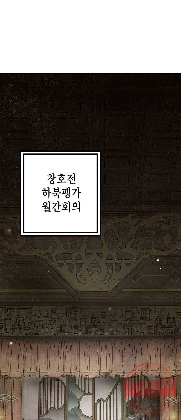 하북팽가 막내아들 3화 101