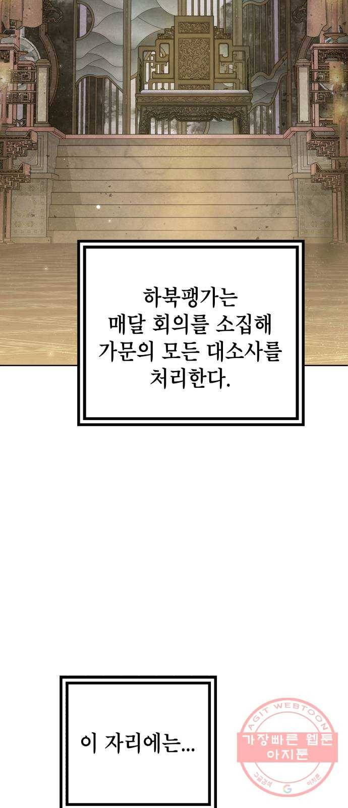 하북팽가 막내아들 3화 102