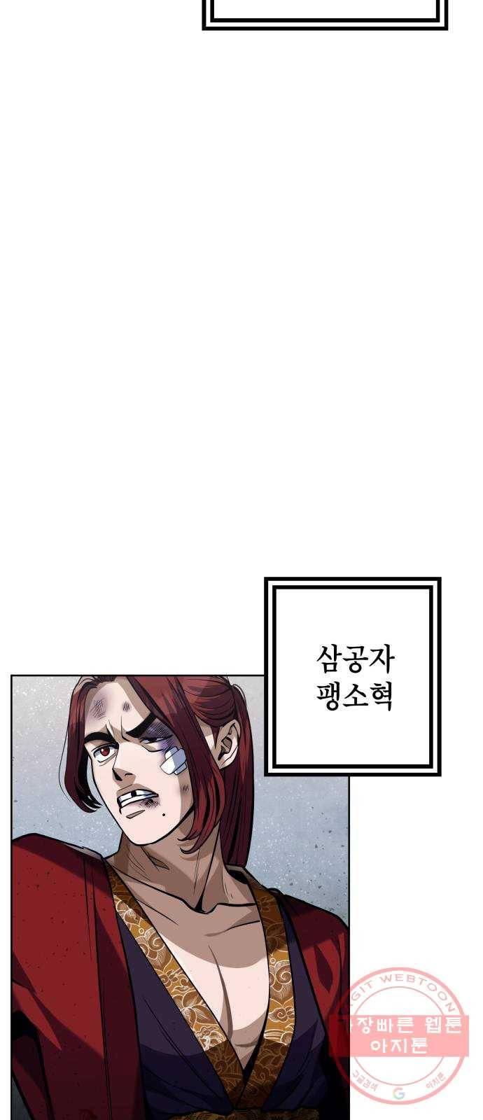 하북팽가 막내아들 3화 104