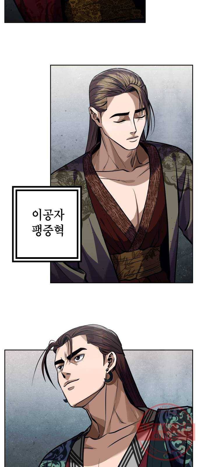 하북팽가 막내아들 3화 105