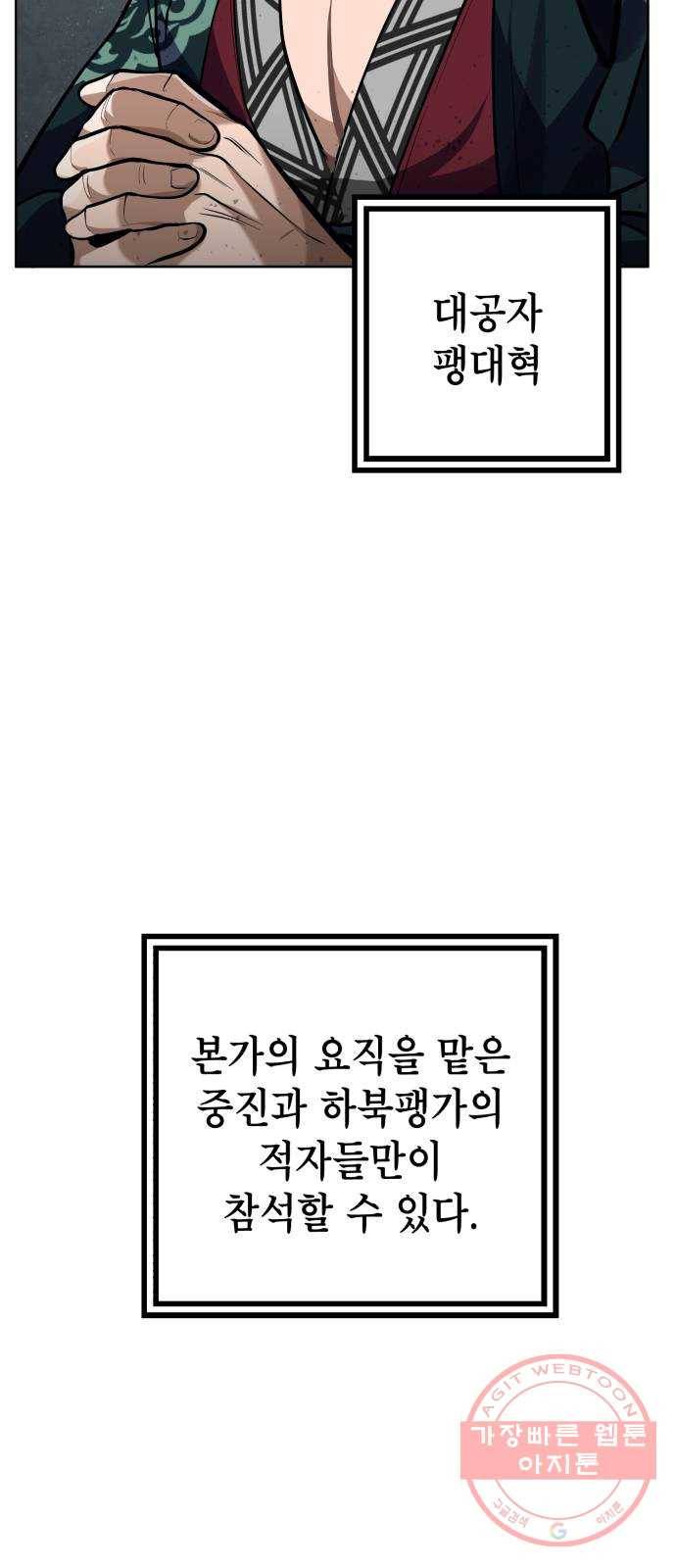 하북팽가 막내아들 3화 106