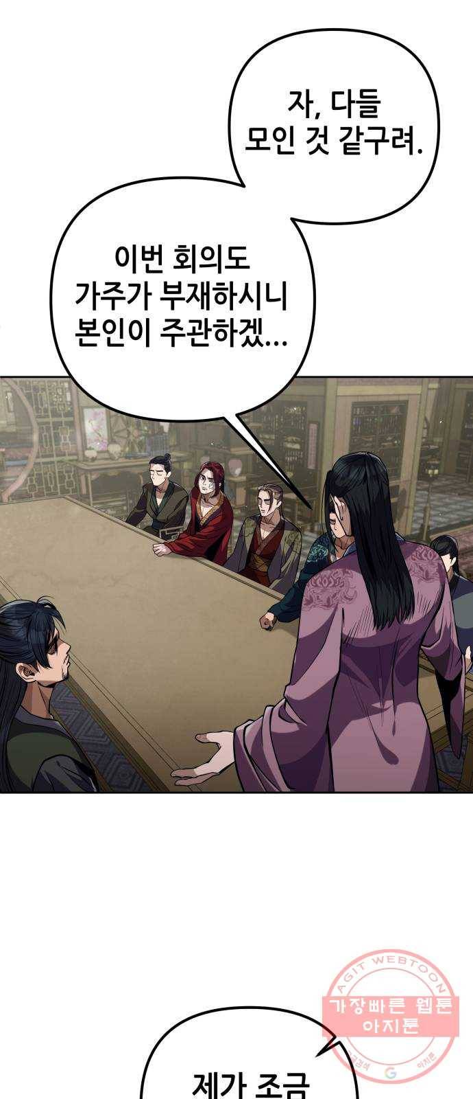 하북팽가 막내아들 3화 107