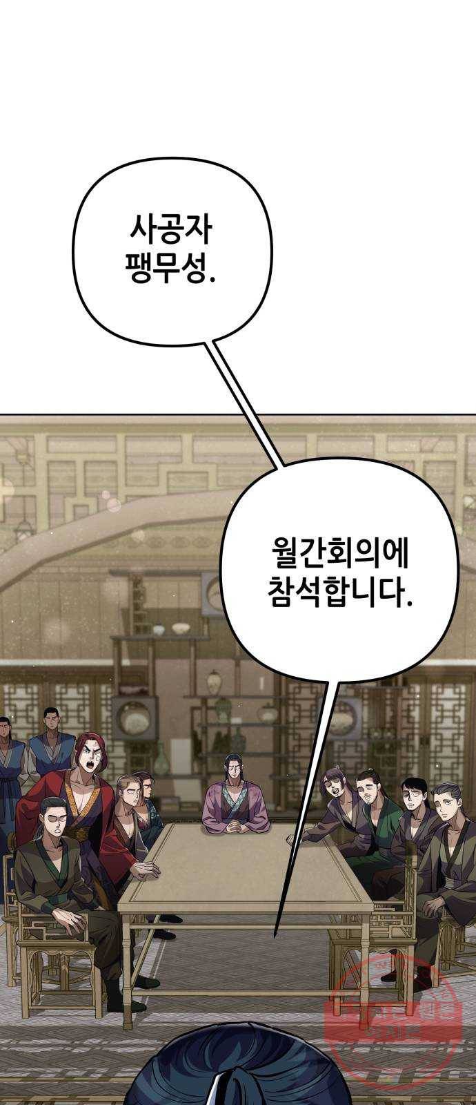 하북팽가 막내아들 3화 110