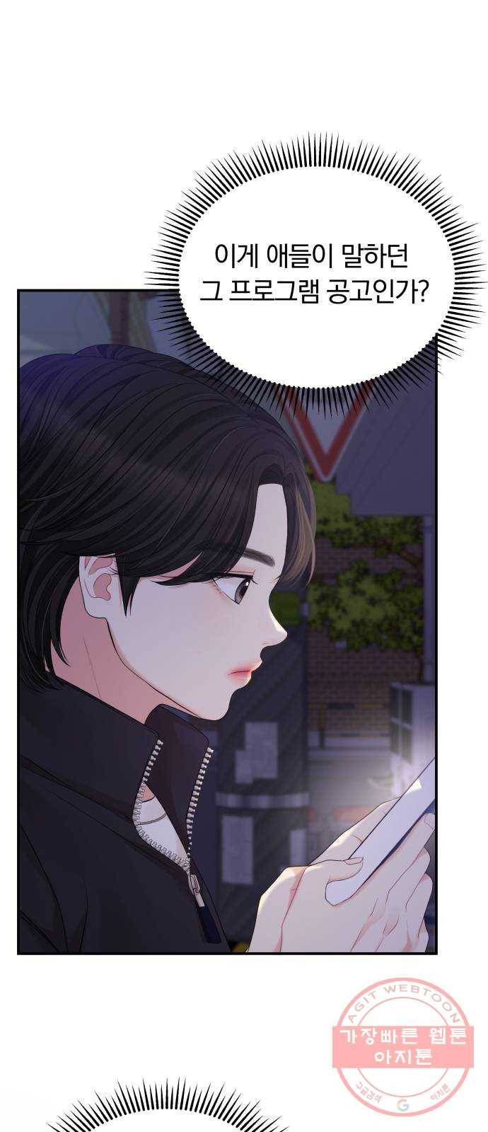 나의 최애를 지켜줘 2화. 마음만 먹으면 2