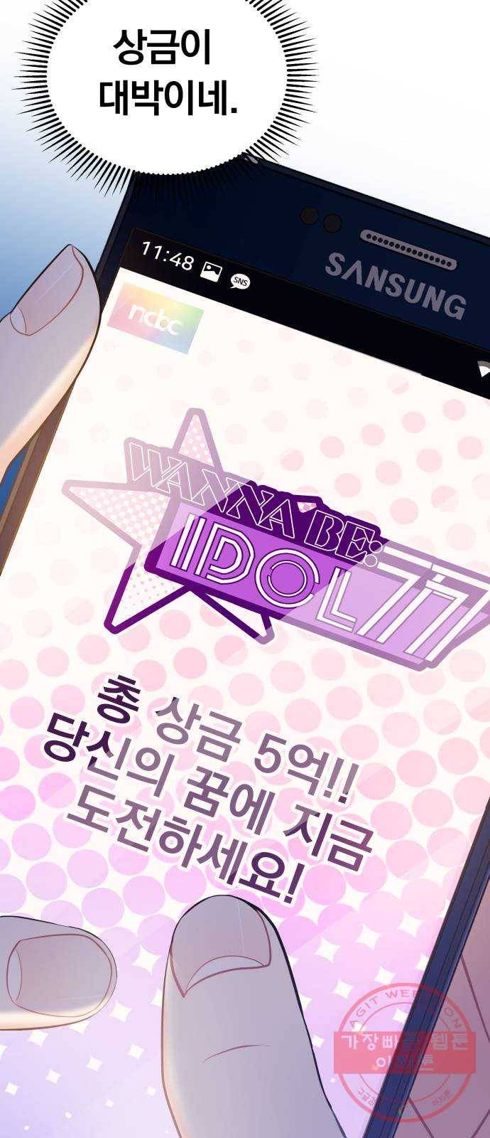 나의 최애를 지켜줘 2화. 마음만 먹으면 3