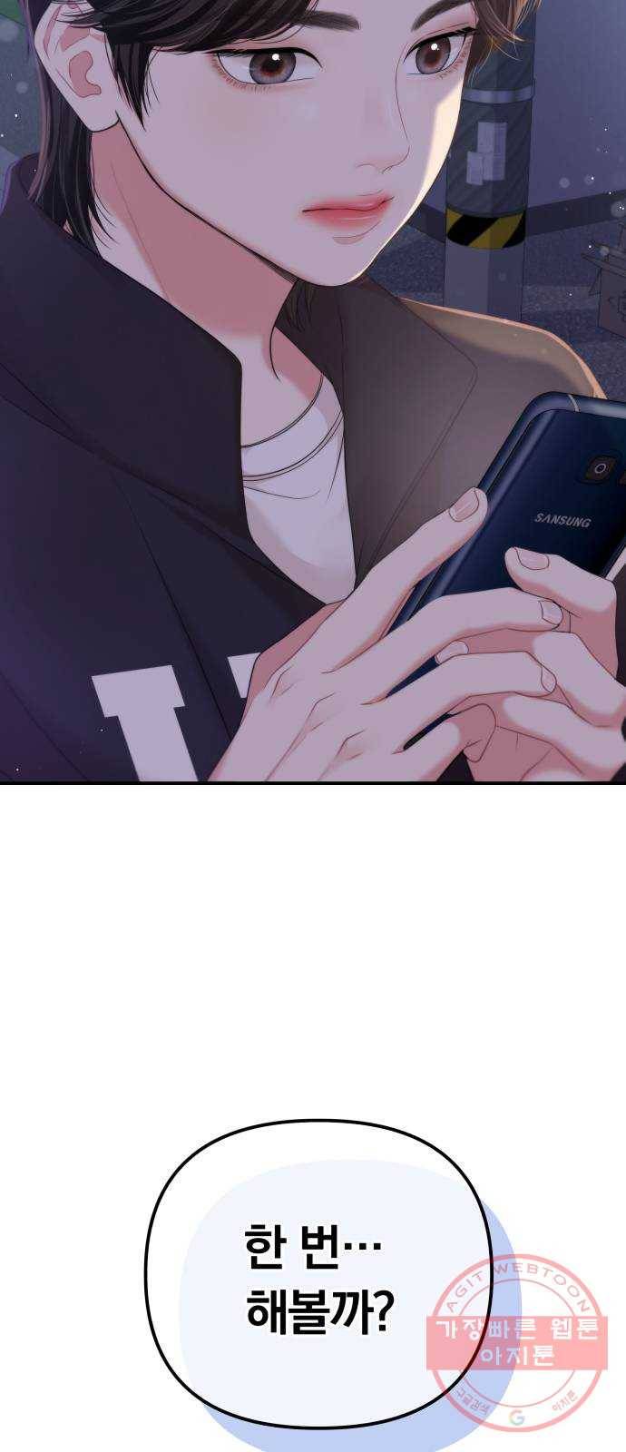 나의 최애를 지켜줘 2화. 마음만 먹으면 5