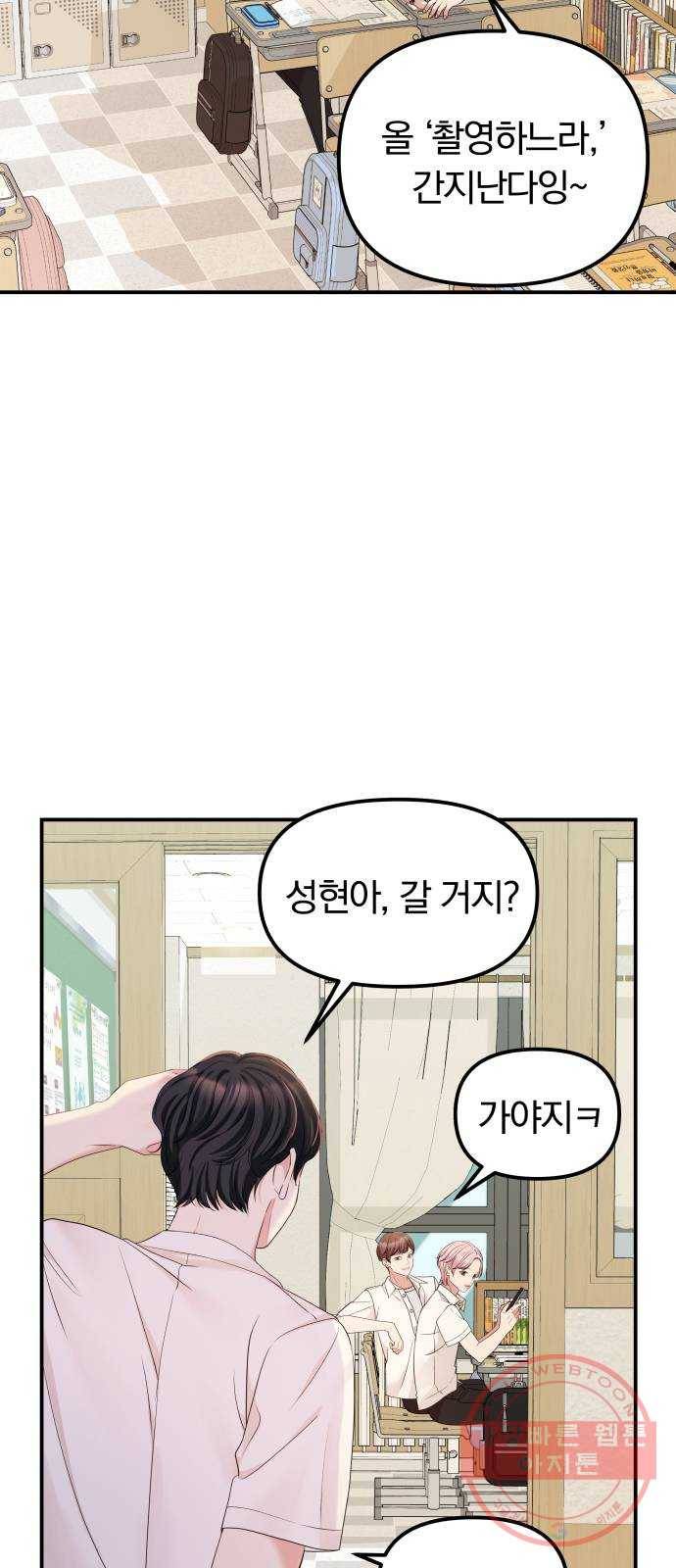 나의 최애를 지켜줘 2화. 마음만 먹으면 10