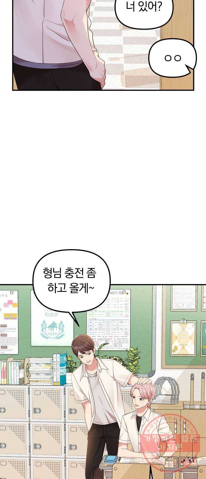 나의 최애를 지켜줘 2화. 마음만 먹으면 11