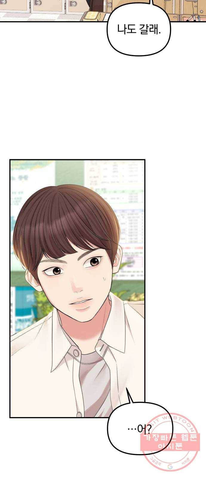 나의 최애를 지켜줘 2화. 마음만 먹으면 12