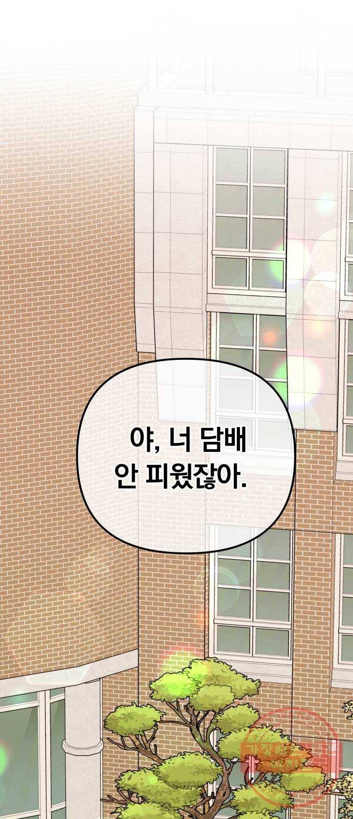 나의 최애를 지켜줘 2화. 마음만 먹으면 13