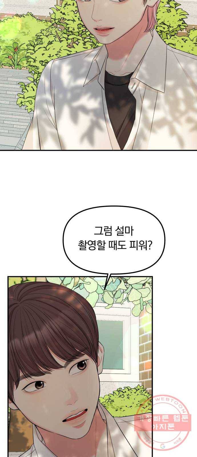 나의 최애를 지켜줘 2화. 마음만 먹으면 15