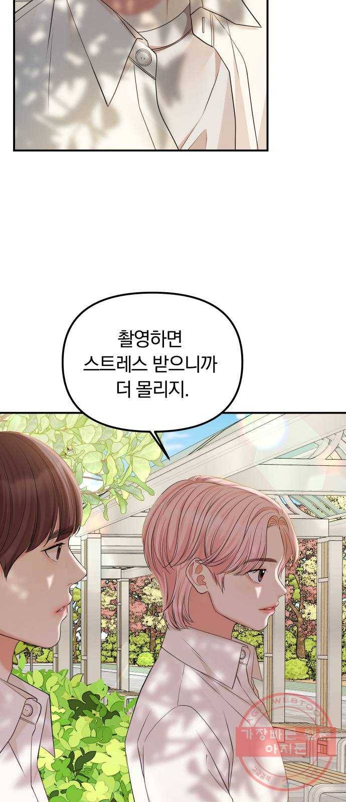 나의 최애를 지켜줘 2화. 마음만 먹으면 16