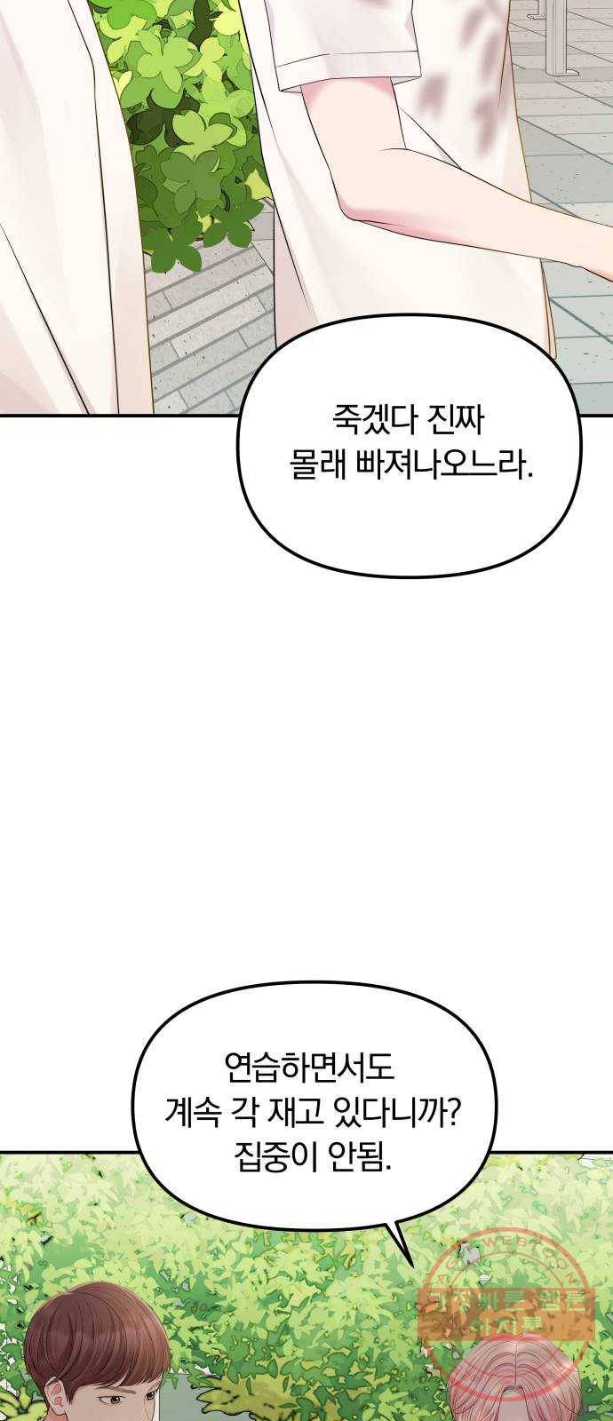 나의 최애를 지켜줘 2화. 마음만 먹으면 17