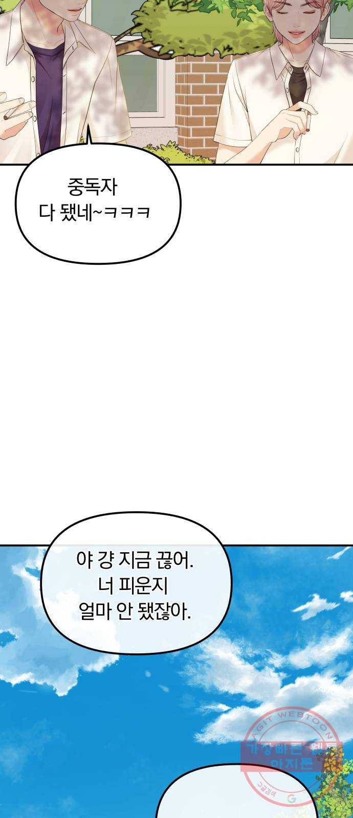 나의 최애를 지켜줘 2화. 마음만 먹으면 18