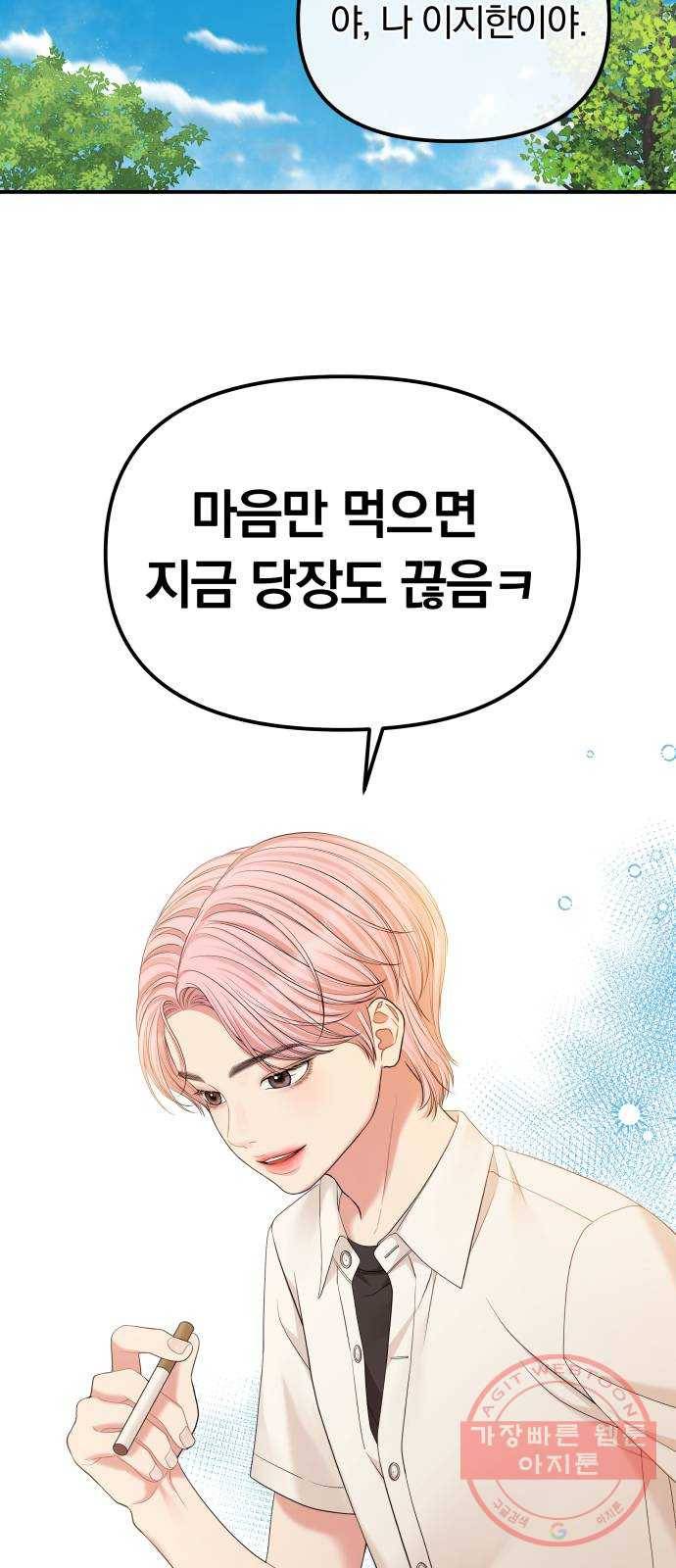 나의 최애를 지켜줘 2화. 마음만 먹으면 19