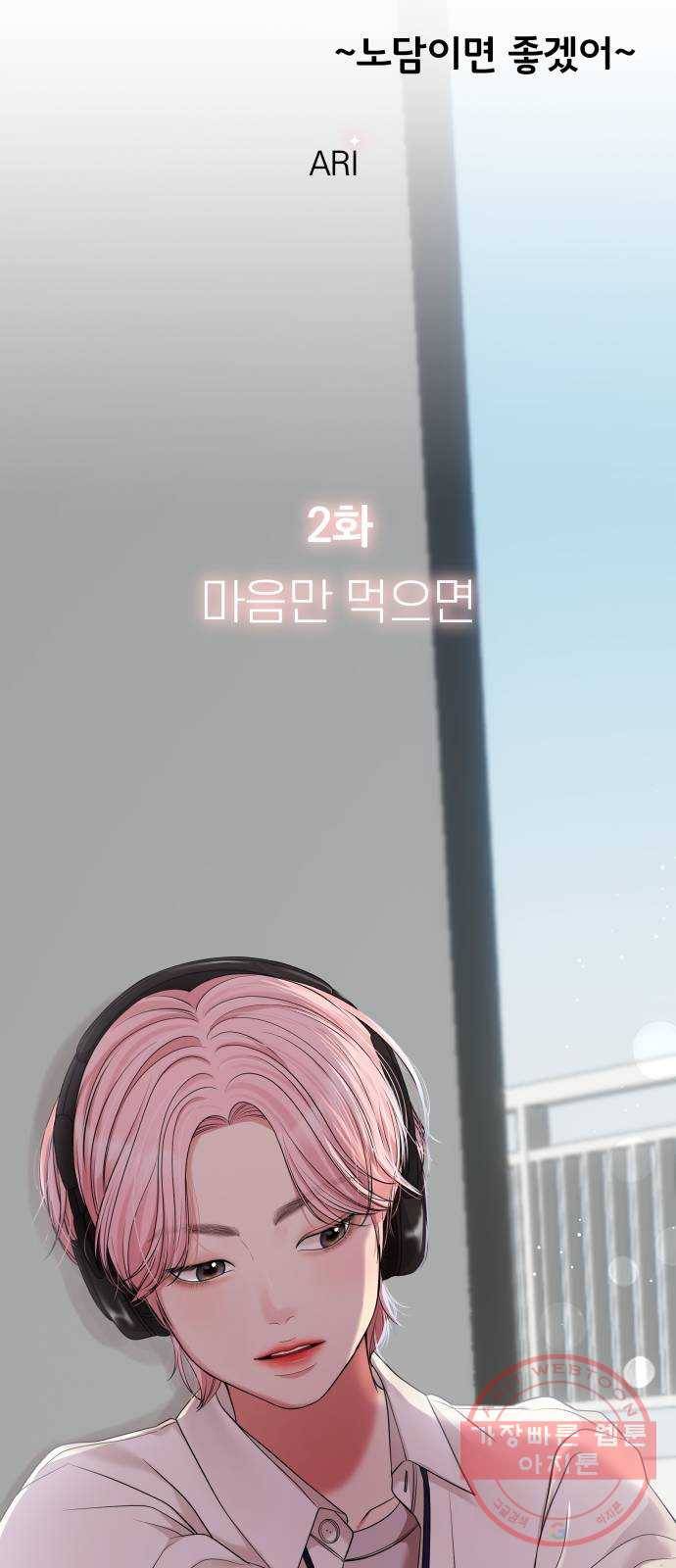 나의 최애를 지켜줘 2화. 마음만 먹으면 21