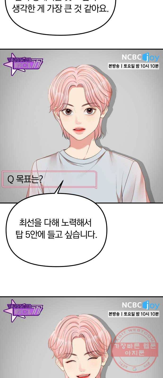 나의 최애를 지켜줘 2화. 마음만 먹으면 25