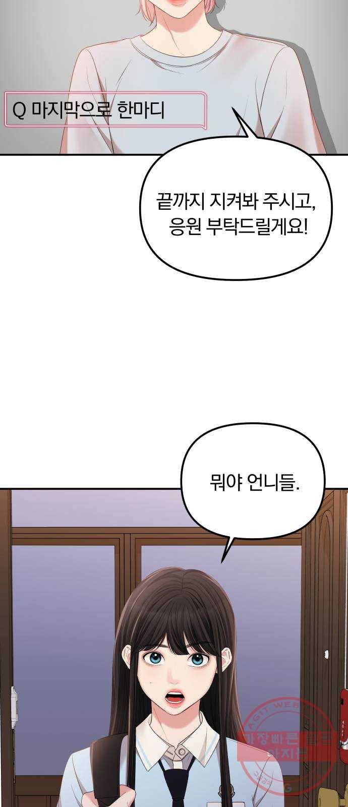 나의 최애를 지켜줘 2화. 마음만 먹으면 26