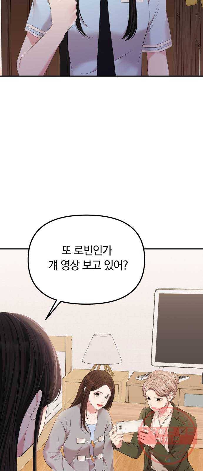 나의 최애를 지켜줘 2화. 마음만 먹으면 27