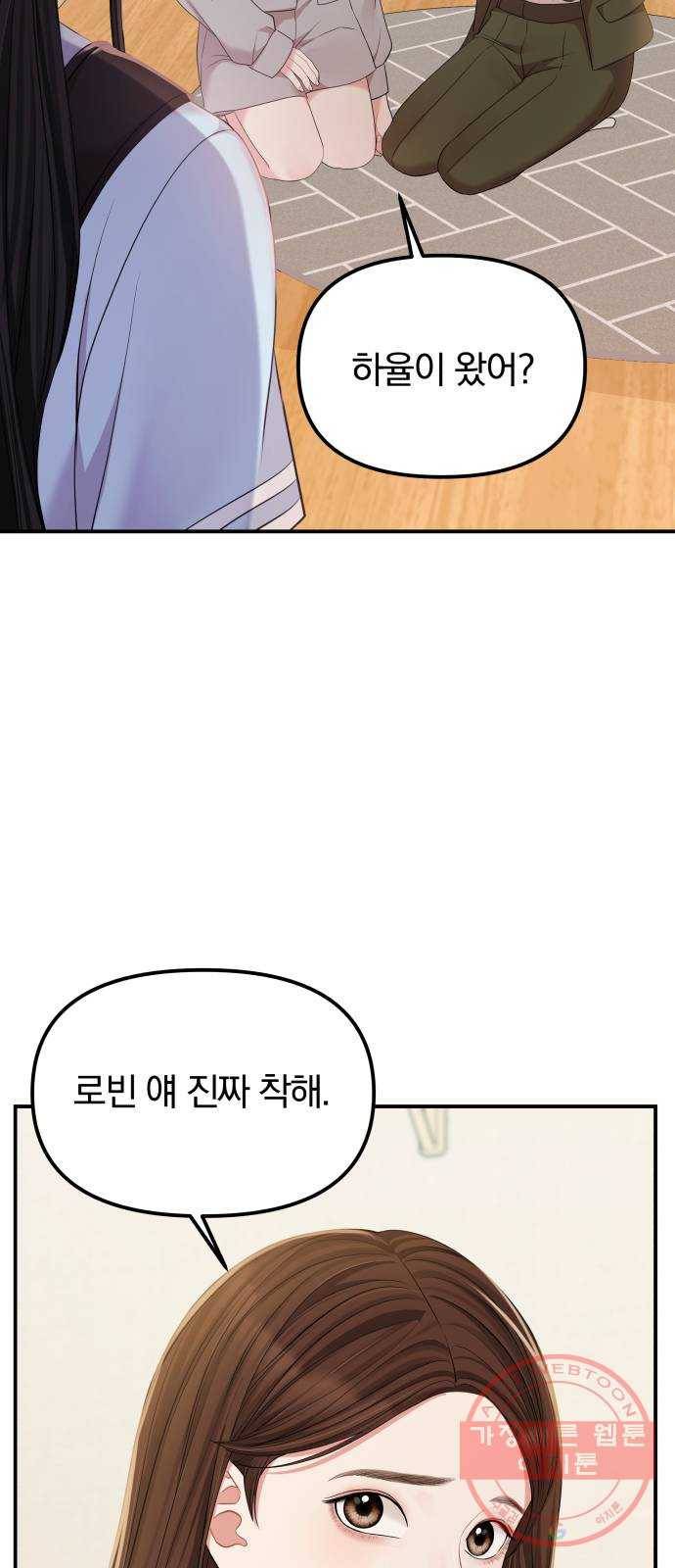 나의 최애를 지켜줘 2화. 마음만 먹으면 28