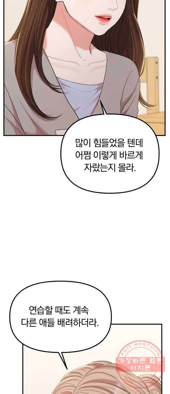나의 최애를 지켜줘 2화. 마음만 먹으면 29