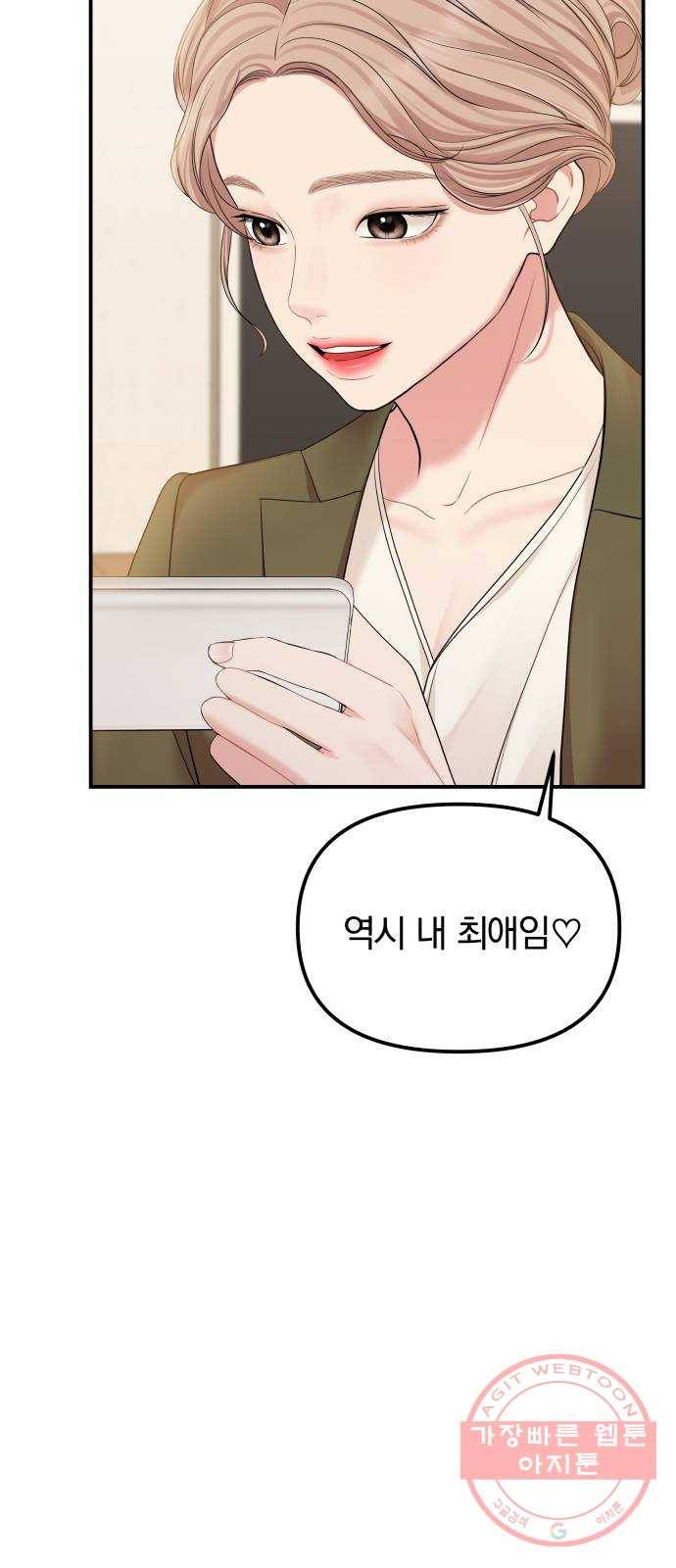 나의 최애를 지켜줘 2화. 마음만 먹으면 30