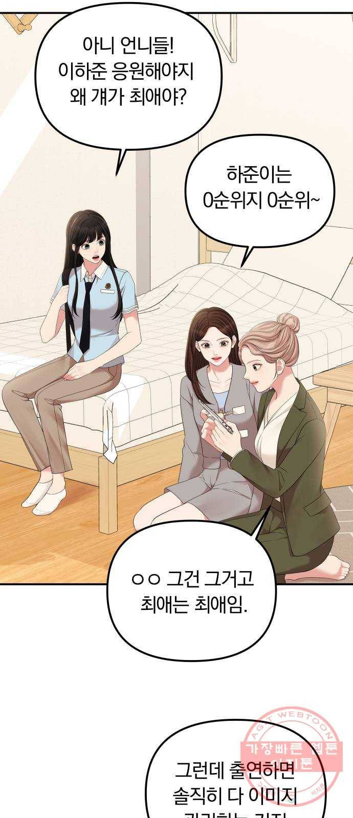 나의 최애를 지켜줘 2화. 마음만 먹으면 31