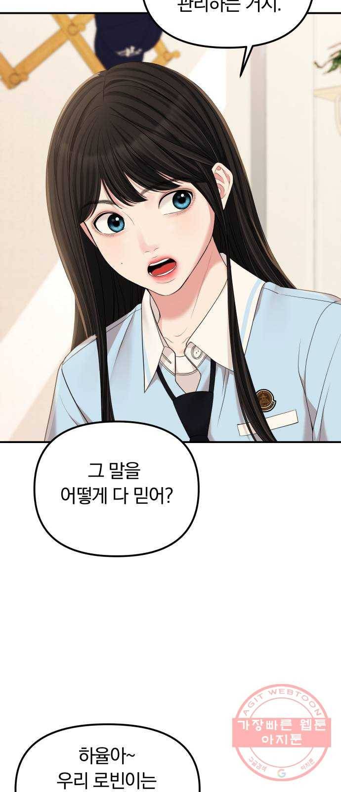 나의 최애를 지켜줘 2화. 마음만 먹으면 32