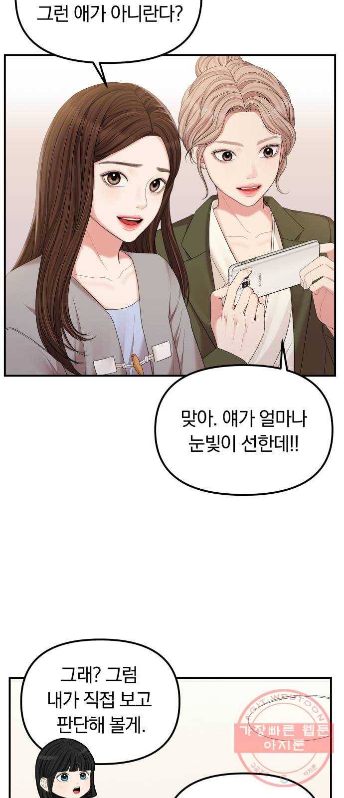 나의 최애를 지켜줘 2화. 마음만 먹으면 33