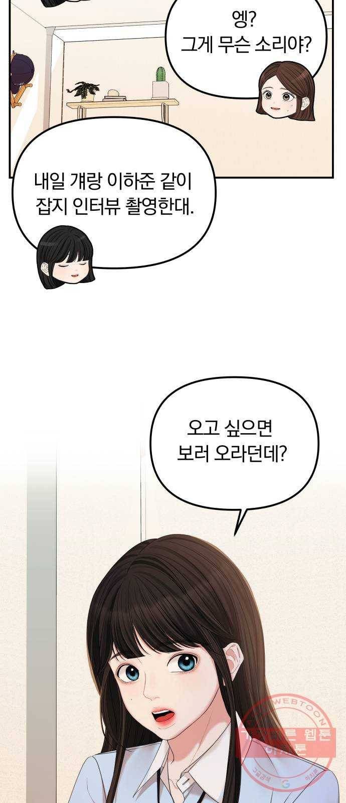 나의 최애를 지켜줘 2화. 마음만 먹으면 34