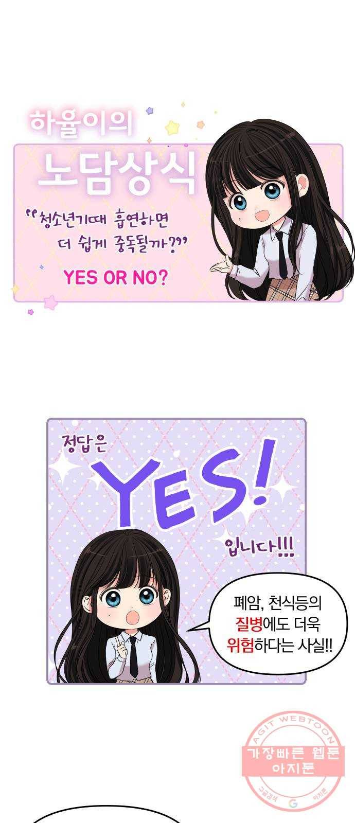 나의 최애를 지켜줘 2화. 마음만 먹으면 36