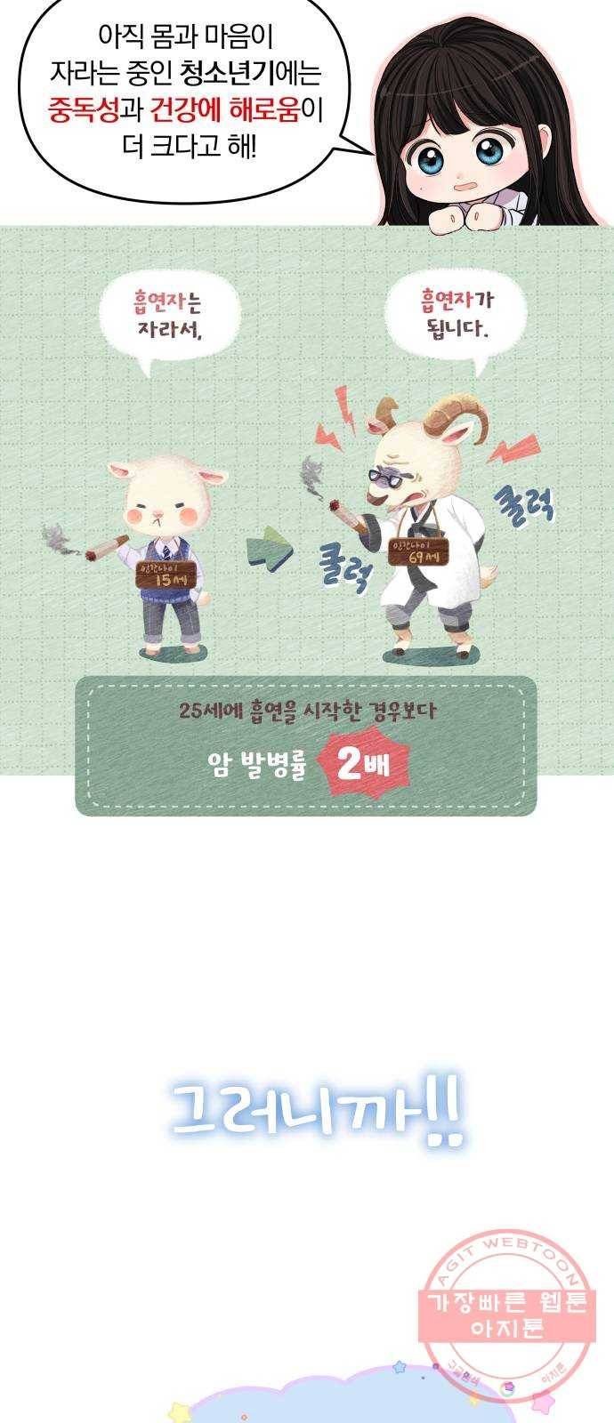 나의 최애를 지켜줘 2화. 마음만 먹으면 37