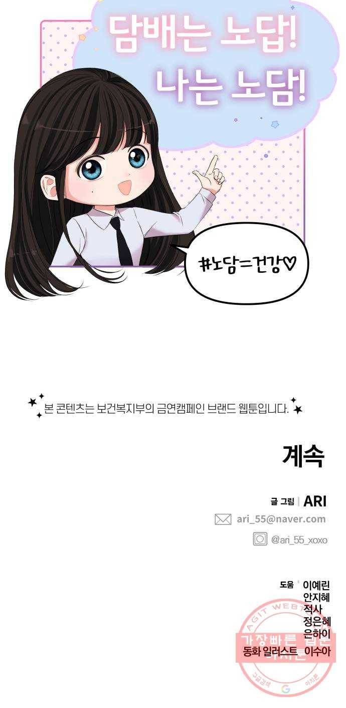 나의 최애를 지켜줘 2화. 마음만 먹으면 38