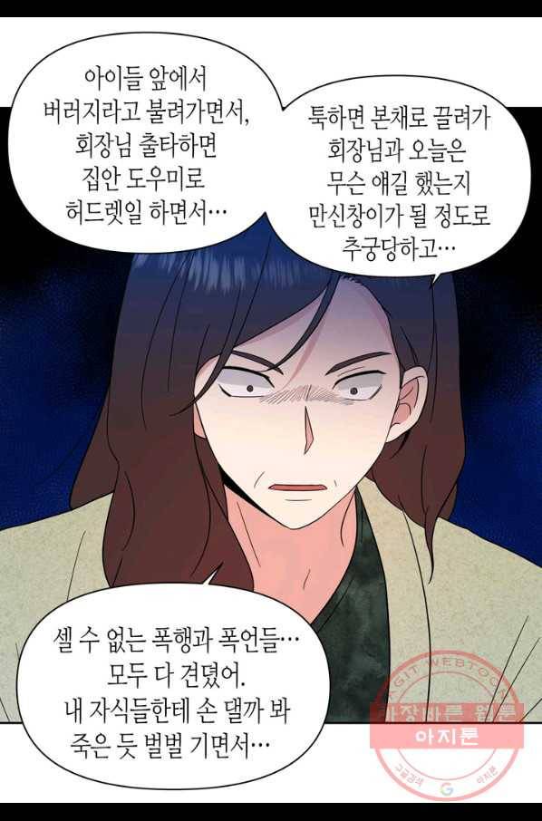 내 연애의 문제점 103화 7