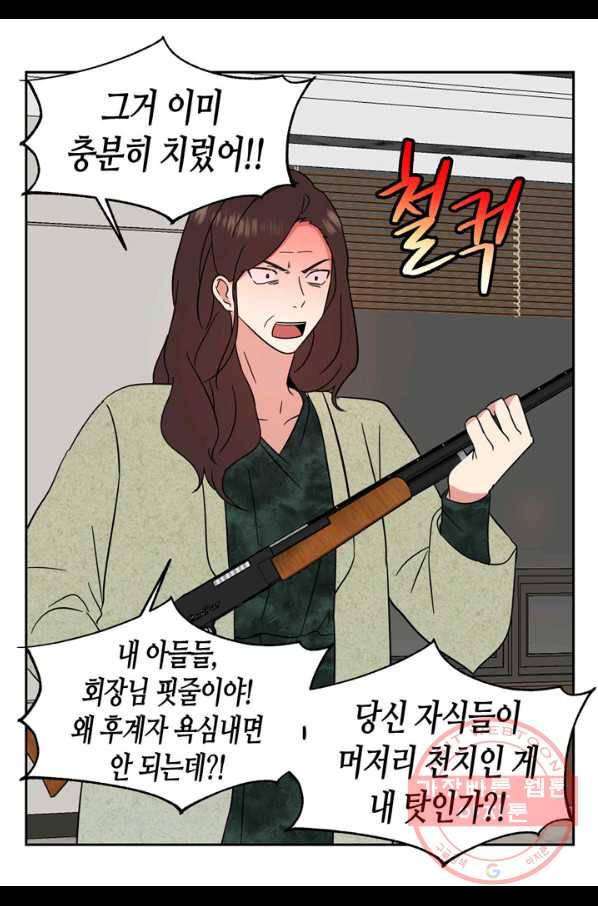 내 연애의 문제점 103화 9